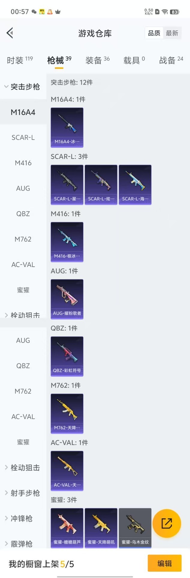 [9081936]1粉装 2特效枪 0载具 可二次 可修改实名 时装数：97 枪械数：33 战备数：0 热门装扮：金丰海韵 稀有枪皮：DP-28-千金淑猫,Kar98K-巳巳如意 四级特效枪：四级K