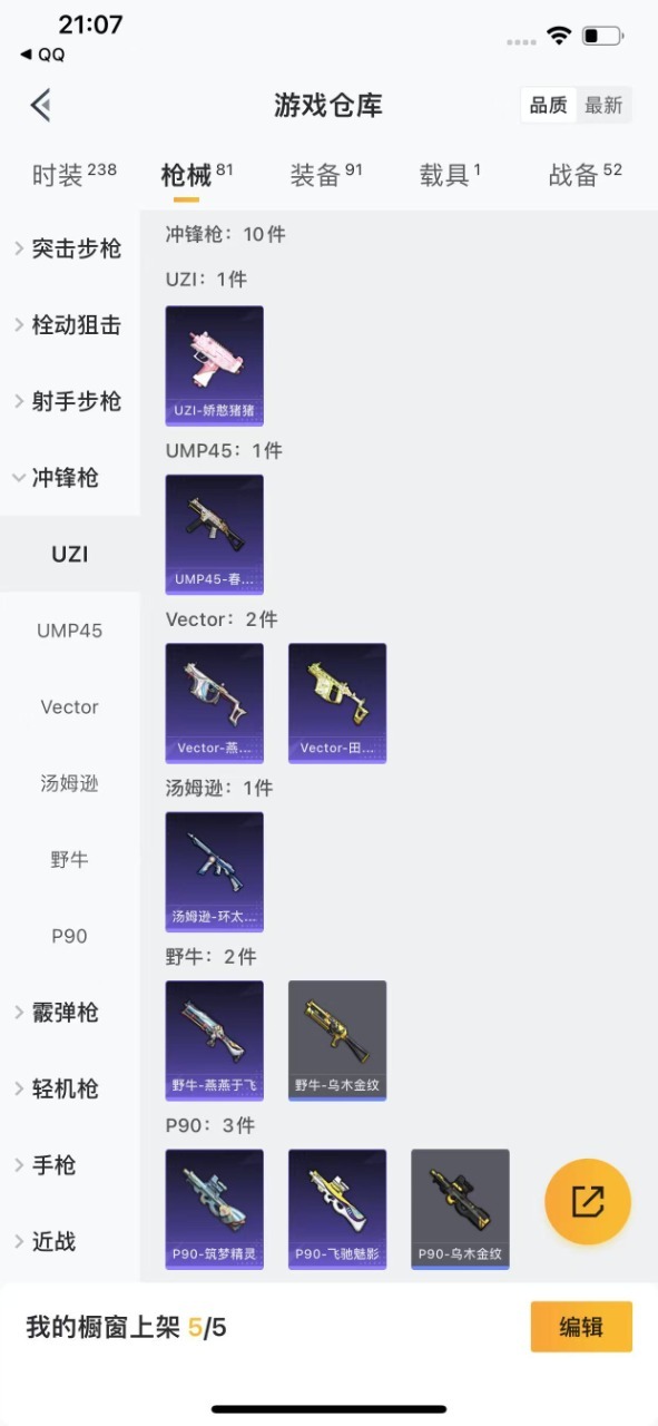 HPQM3245976和平精英账号详情图21 HPQM3245976和平精英账号详情图21
