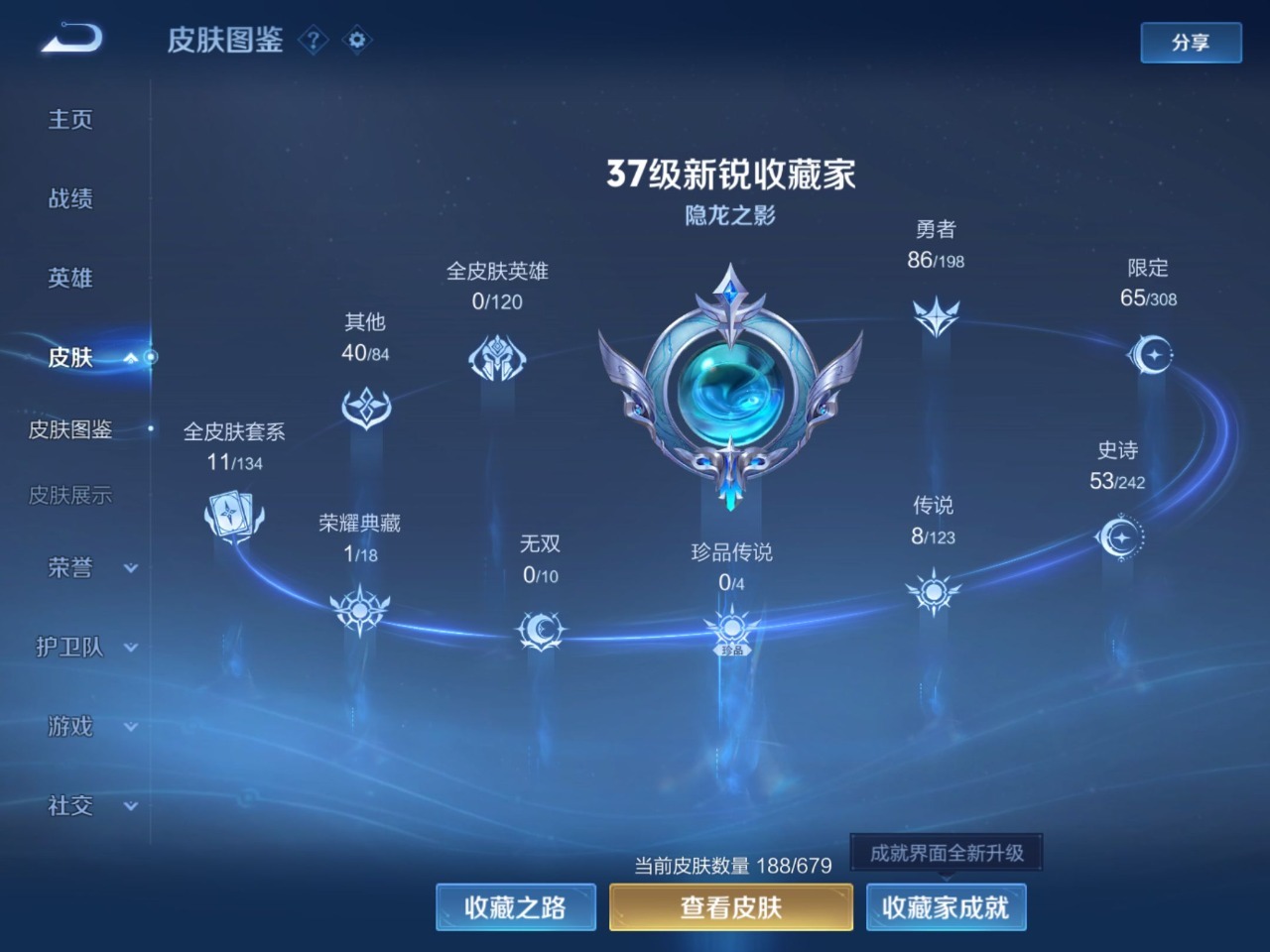 WZQM3167190王者荣耀账号详情图5 WZQM3167190王者荣耀账号详情图5
