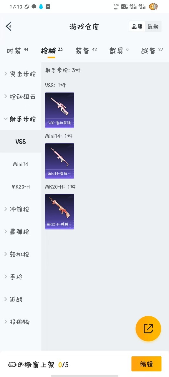 HPQM3257585和平精英账号详情图3