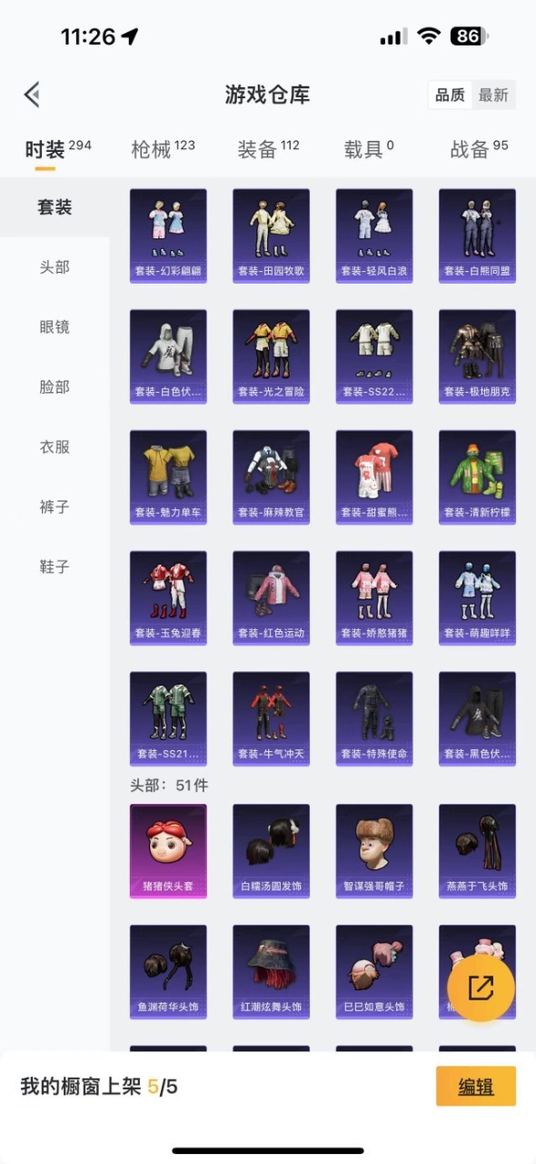 [9082240]1粉装 4特效枪 0载具 7印记 可二次 可修改实名 时装数：259 枪械数：116 战备数：0 热门装扮：猪猪侠 稀有枪皮：Kar98K-巳巳如意,M416电玩时刻,AKM绿萝繁