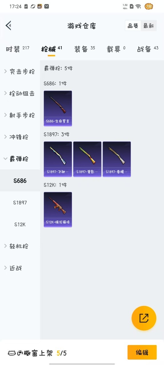 [9082139]1粉装 1特效枪 0载具 可二次 可修改实名 时装数：179 枪械数：38 战备数：0 热门装扮：碧影闪光,软萌银虎 稀有枪皮：Kar98K-巳巳如意 一级特效枪：一级Kar98K