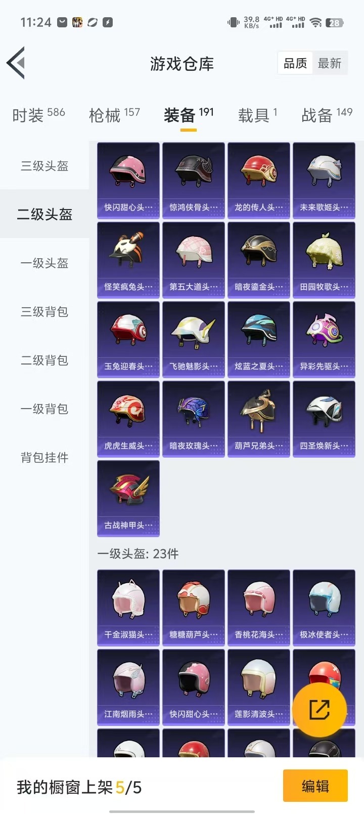 HPQM3262945和平精英账号详情图4 HPQM3262945和平精英账号详情图4