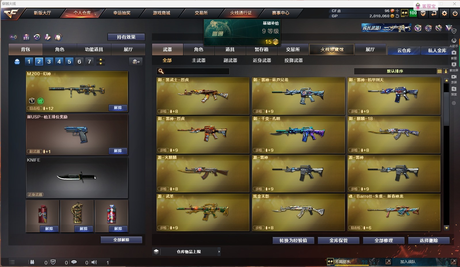 CFQM314140穿越火线账号详情图3 CFQM314140穿越火线账号详情图3