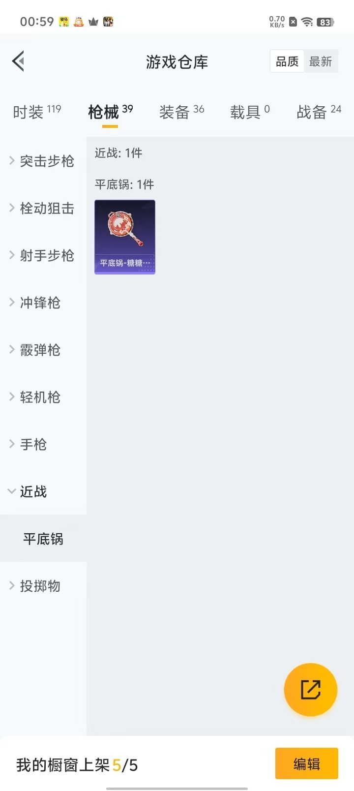 [9081936]1粉装 2特效枪 0载具 可二次 可修改实名 时装数：97 枪械数：33 战备数：0 热门装扮：金丰海韵 稀有枪皮：DP-28-千金淑猫,Kar98K-巳巳如意 四级特效枪：四级K