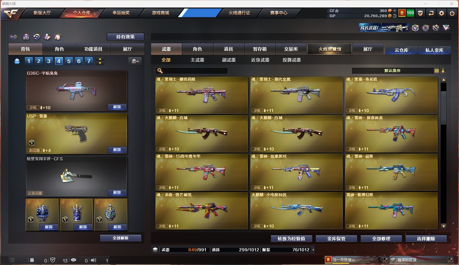 CFQM313996穿越火线账号详情图7