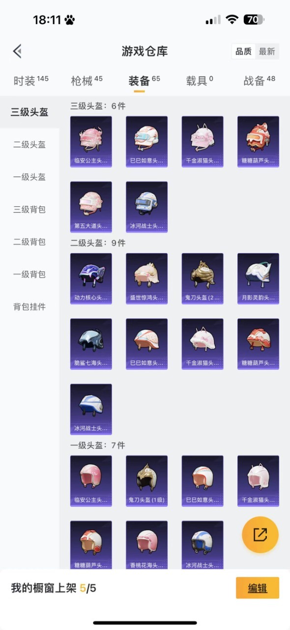 [9082753]3特效枪 可二次 掉绑 不能改密码 不能换绑手机 时装数：117 枪械数：43 战备数：0 稀有枪皮：GROZA-镜光银凌,Kar98K-巳巳如意,AUG-暖羊咩咩 五级特效枪：五
