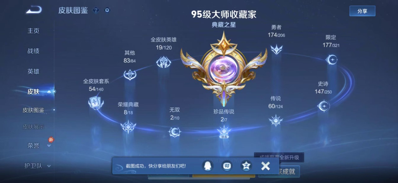 WZQM3150079王者荣耀账号详情图2 WZQM3150079王者荣耀账号详情图2