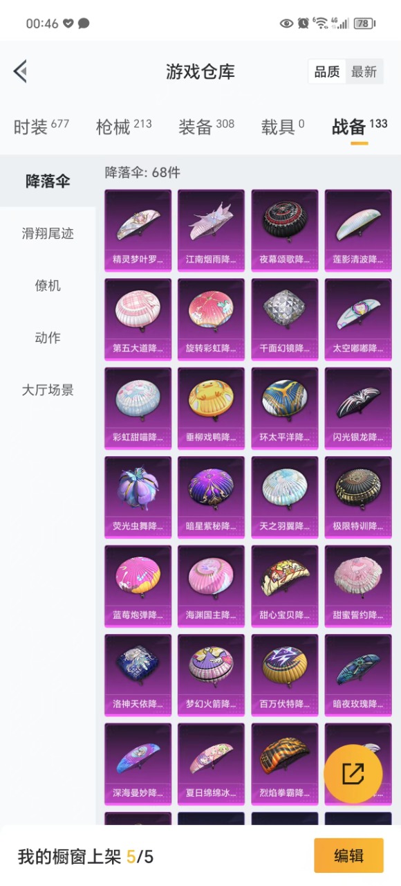 HPQM3245486和平精英账号详情图29 HPQM3245486和平精英账号详情图29