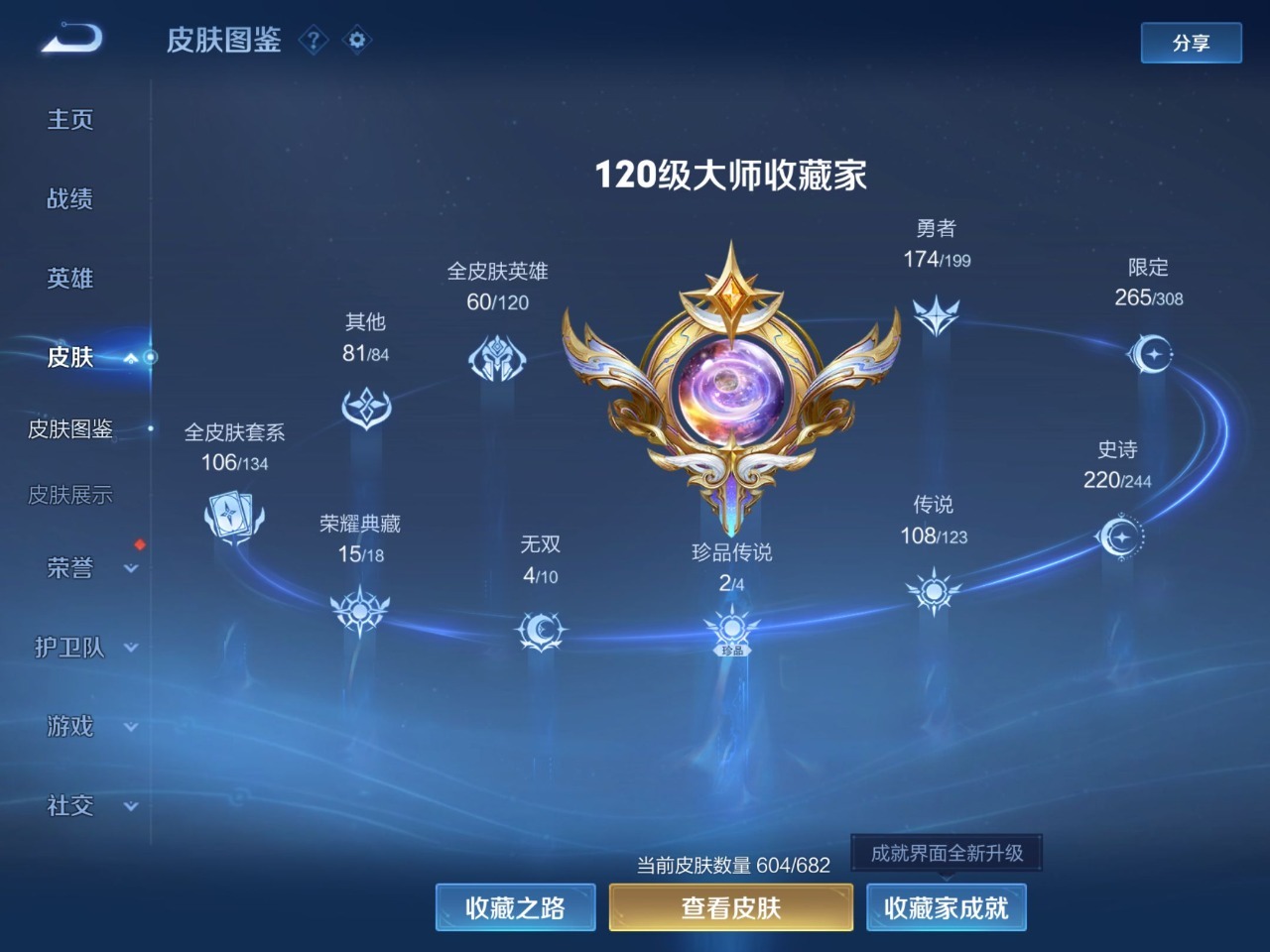 WZQM3155539王者荣耀账号详情图25 WZQM3155539王者荣耀账号详情图25
