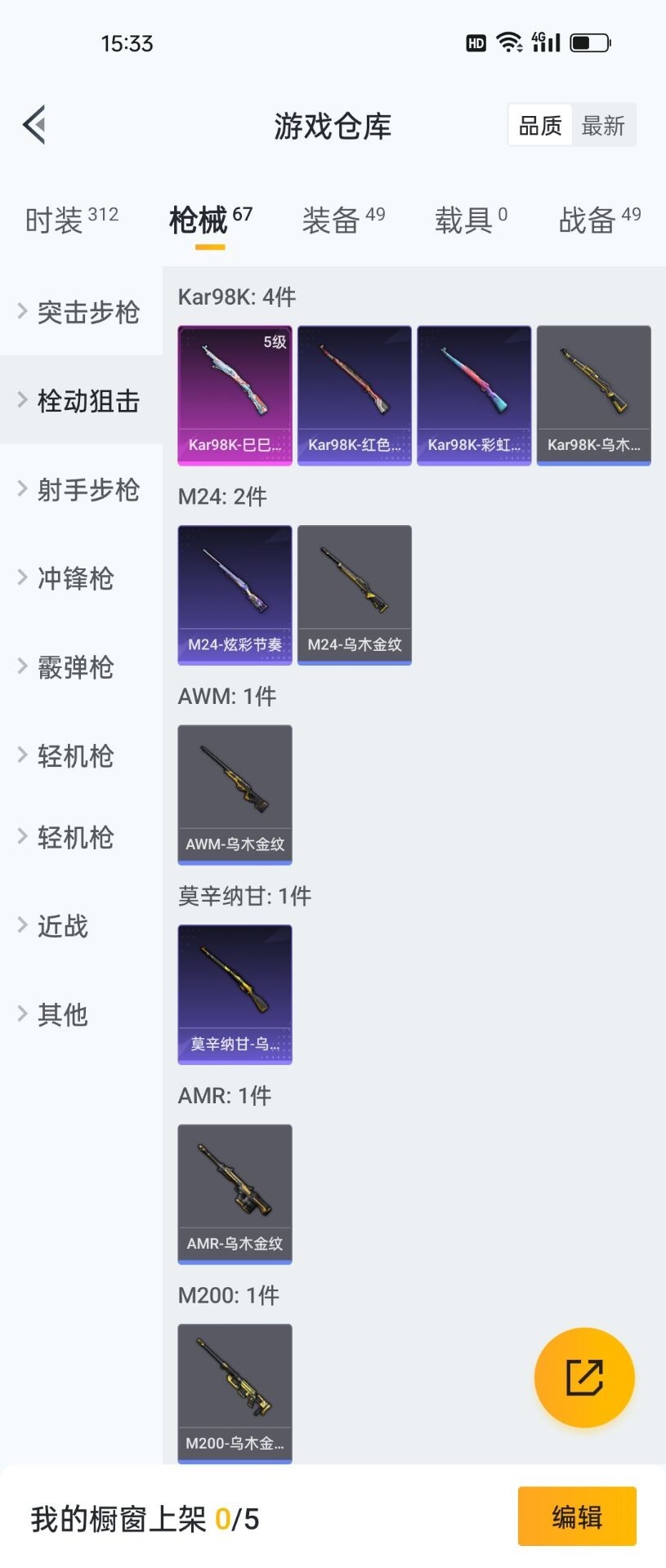 [9086366]0粉装 2特效枪 0载具 可二次 可修改实名 时装数：277 枪械数：52 战备数：0 稀有枪皮：Kar98K-巳巳如意,SCAR-L-锦绣绵绵 五级特效枪：五级Kar98K-巳巳