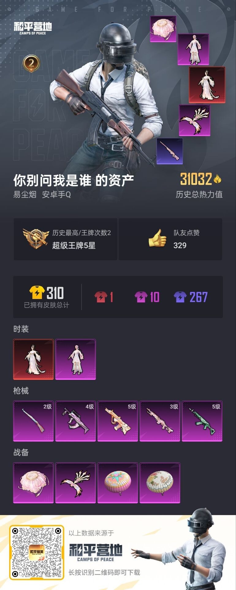 HPQM3253431和平精英账号详情图7 HPQM3253431和平精英账号详情图7