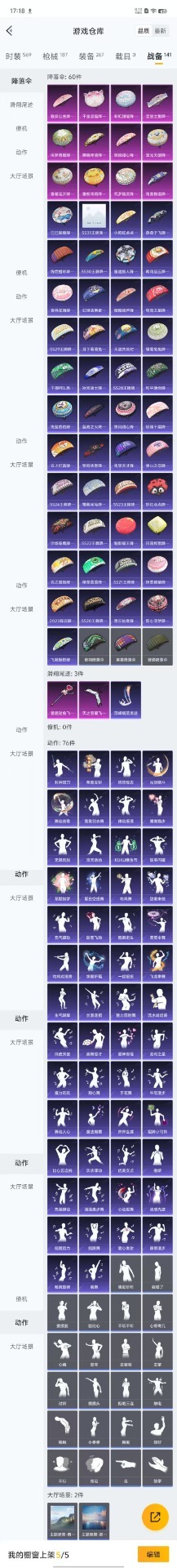 HPQM3246634和平精英账号详情图15 HPQM3246634和平精英账号详情图15