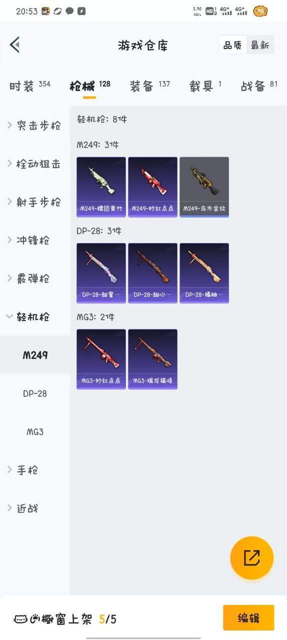 HPQM3257576和平精英账号详情图6