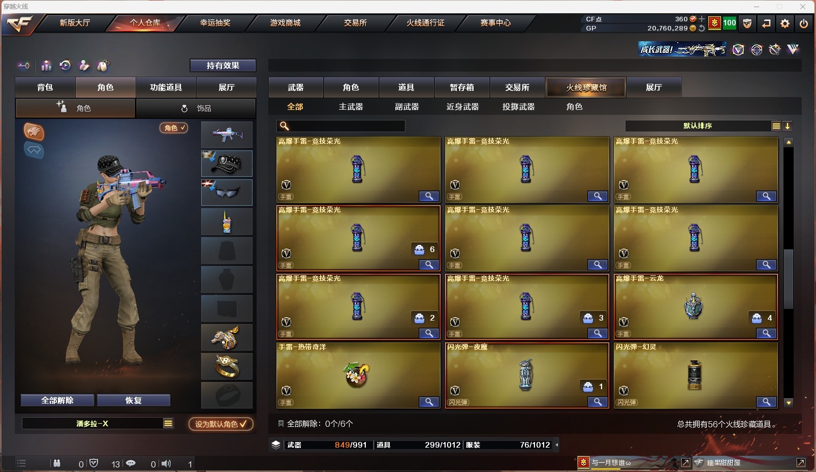 CFQM313996穿越火线账号详情图11