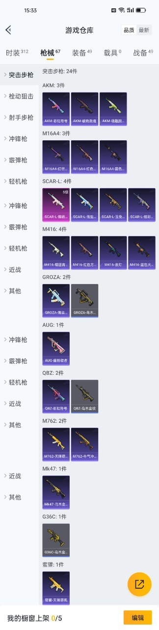 [9086366]0粉装 2特效枪 0载具 可二次 可修改实名 时装数：277 枪械数：52 战备数：0 稀有枪皮：Kar98K-巳巳如意,SCAR-L-锦绣绵绵 五级特效枪：五级Kar98K-巳巳