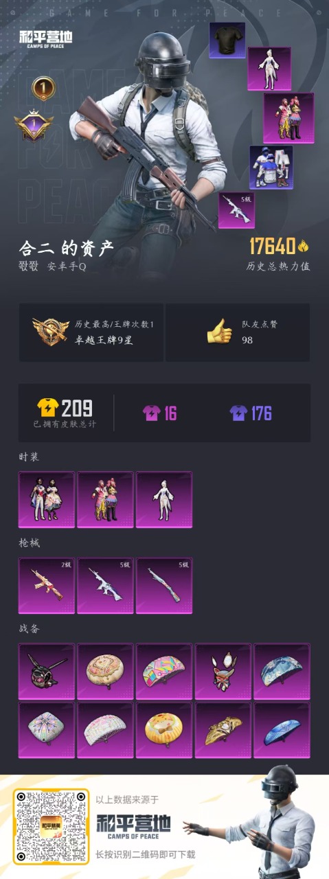 HPQM3248629和平精英账号详情图18 HPQM3248629和平精英账号详情图18