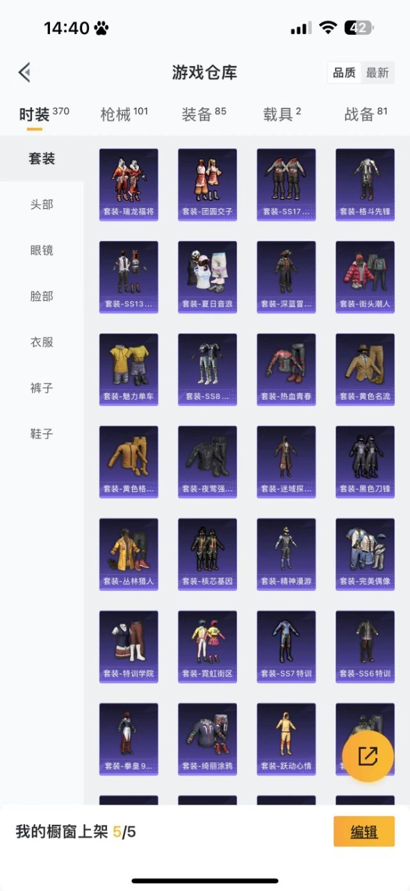 HPQM3257657和平精英账号详情图2 HPQM3257657和平精英账号详情图2