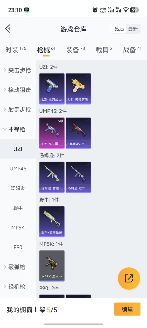 HPQM3258278和平精英账号详情图15
