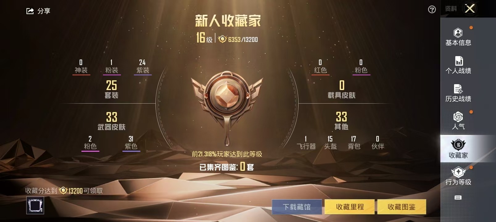 [9081936]1粉装 2特效枪 0载具 可二次 可修改实名 时装数：97 枪械数：33 战备数：0 热门装扮：金丰海韵 稀有枪皮：DP-28-千金淑猫,Kar98K-巳巳如意 四级特效枪：四级K