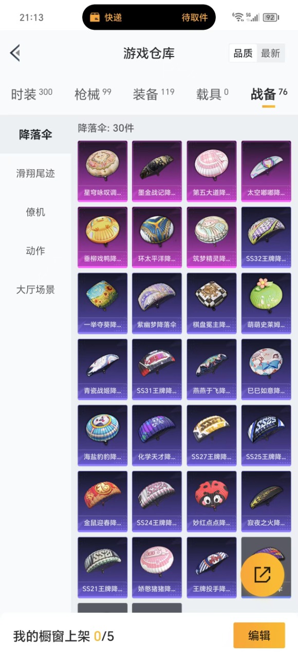 HPQM3258335和平精英账号详情图21 HPQM3258335和平精英账号详情图21