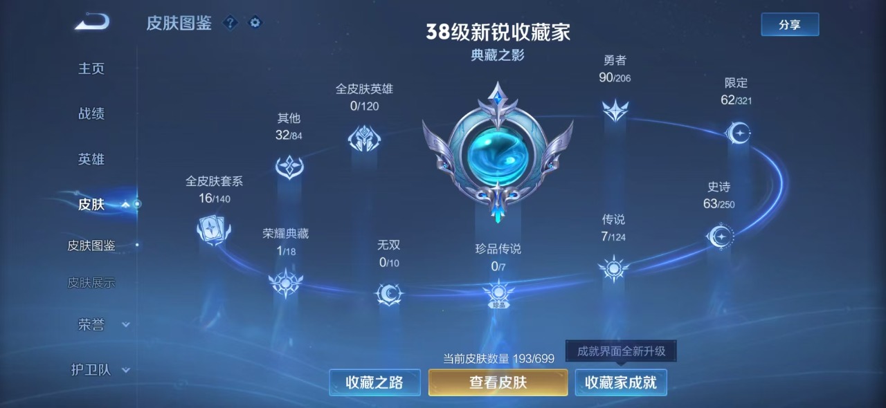 WZQM3150100王者荣耀账号详情图2 WZQM3150100王者荣耀账号详情图2