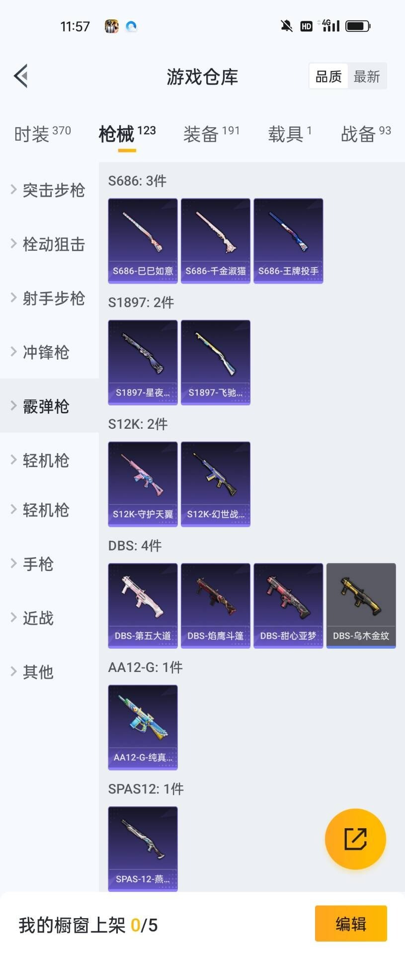 HPQM3257889和平精英账号详情图8 HPQM3257889和平精英账号详情图8