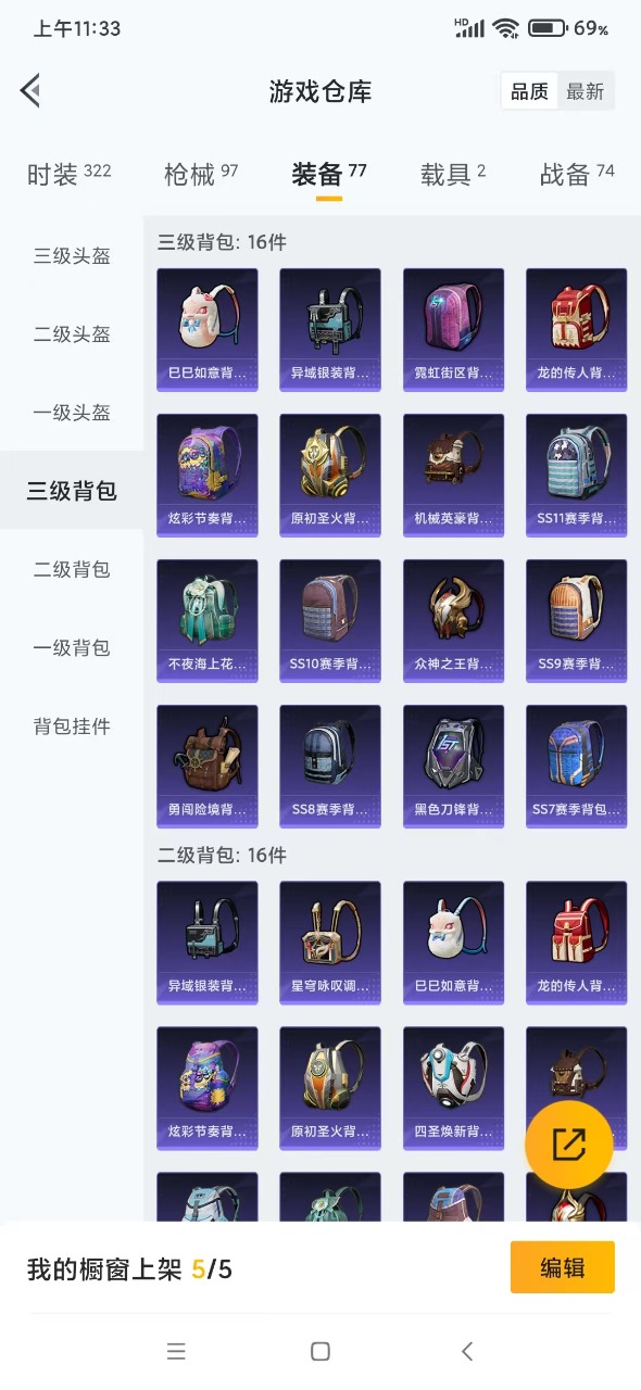 HPQM3245473和平精英账号详情图18 HPQM3245473和平精英账号详情图18