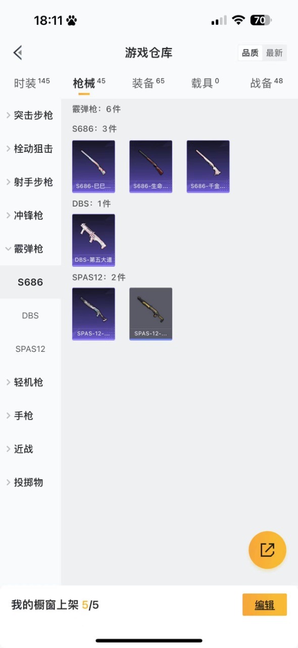 [9082753]3特效枪 可二次 掉绑 不能改密码 不能换绑手机 时装数：117 枪械数：43 战备数：0 稀有枪皮：GROZA-镜光银凌,Kar98K-巳巳如意,AUG-暖羊咩咩 五级特效枪：五