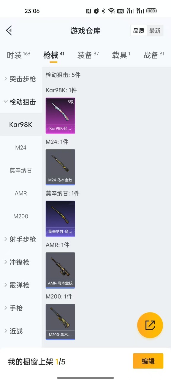 [9082631]0粉装 2特效枪 1载具 可二次 可修改实名 时装数：136 枪械数：35 战备数：1 载具：兰博基尼Estoque(银翼灰) 稀有枪皮：GROZA-镜光银凌,Kar98K-巳巳如