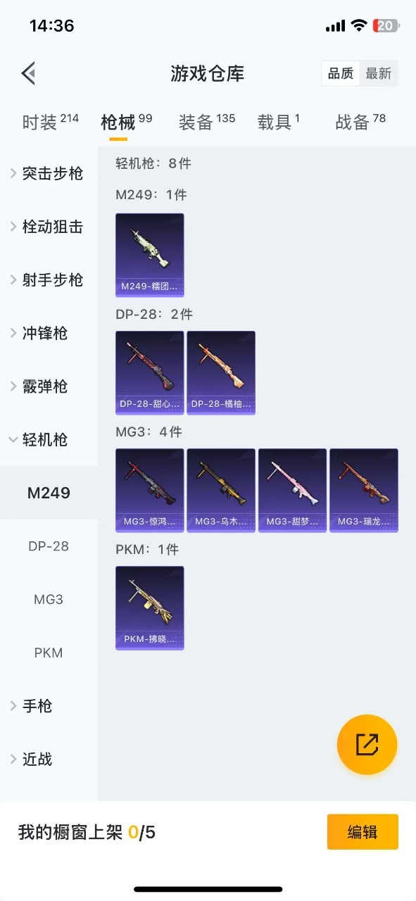 HPQM3257844和平精英账号详情图12