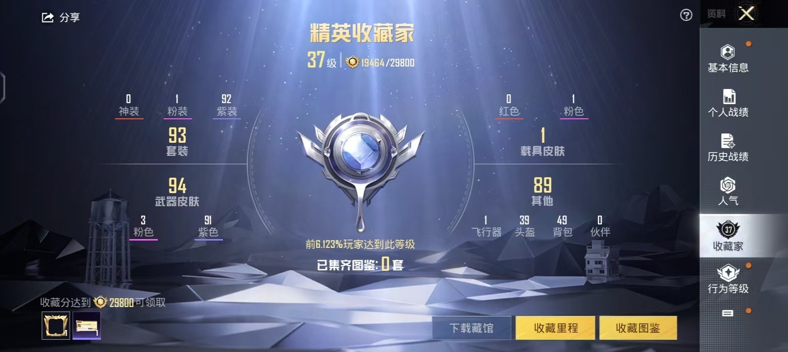 HPQM3246024和平精英账号详情图2 HPQM3246024和平精英账号详情图2