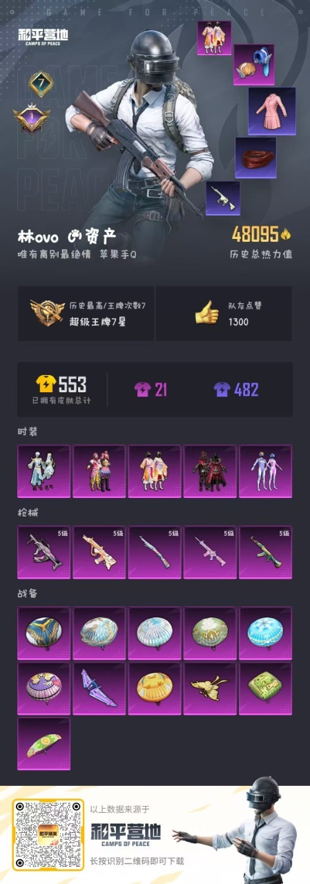 HPQM3257599和平精英账号详情图29 HPQM3257599和平精英账号详情图29