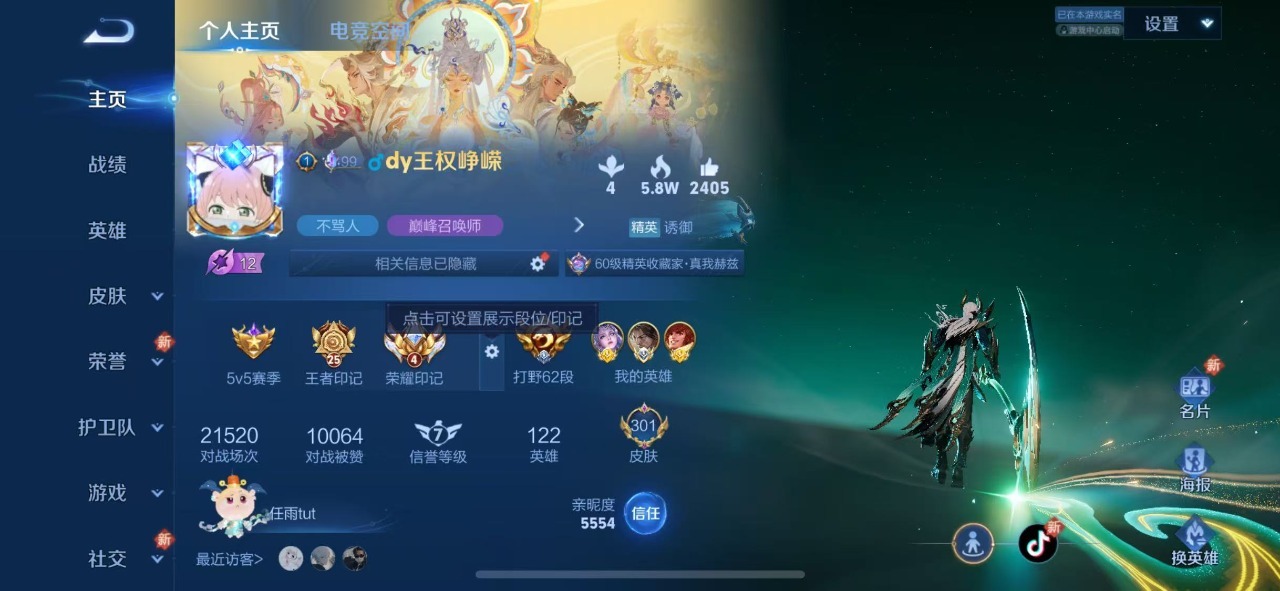 WZQM3159236王者荣耀账号详情图5 WZQM3159236王者荣耀账号详情图5