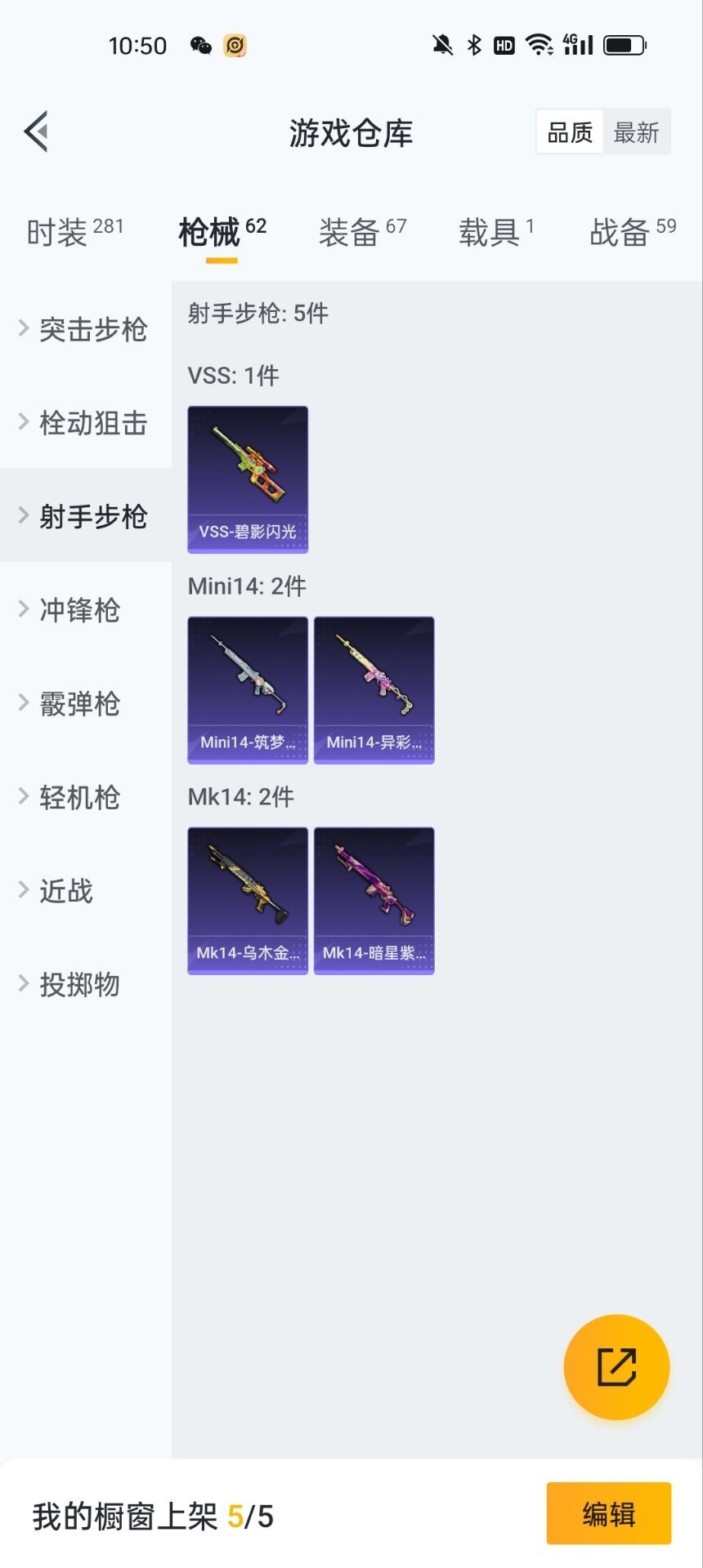 HPQM3250643和平精英账号详情图4