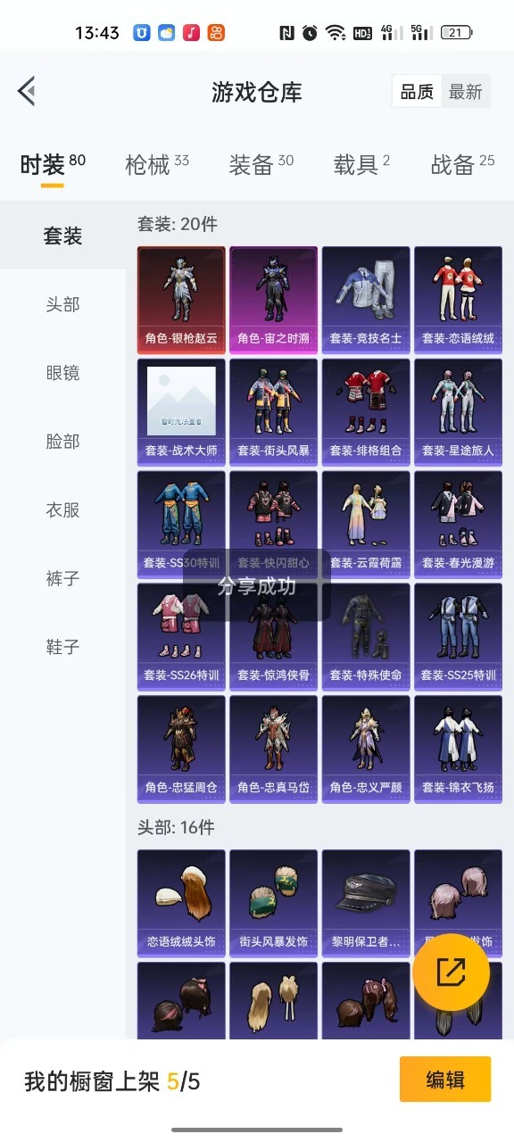 HPQM3257618和平精英账号详情图16 HPQM3257618和平精英账号详情图16