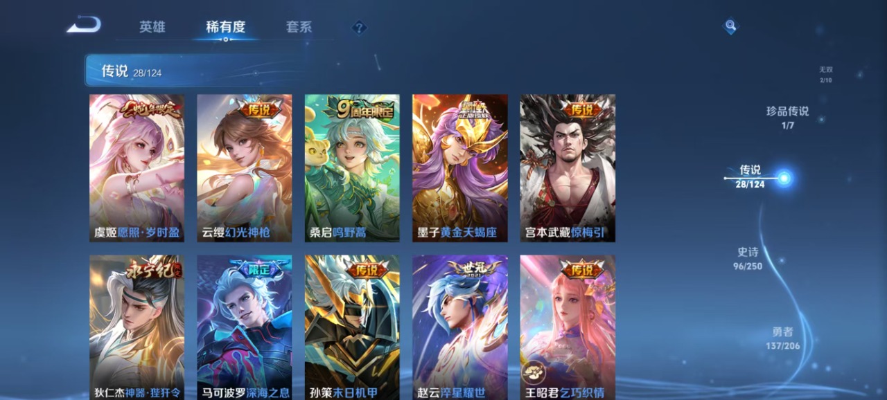 WZQM3154924王者荣耀账号详情图7 WZQM3154924王者荣耀账号详情图7