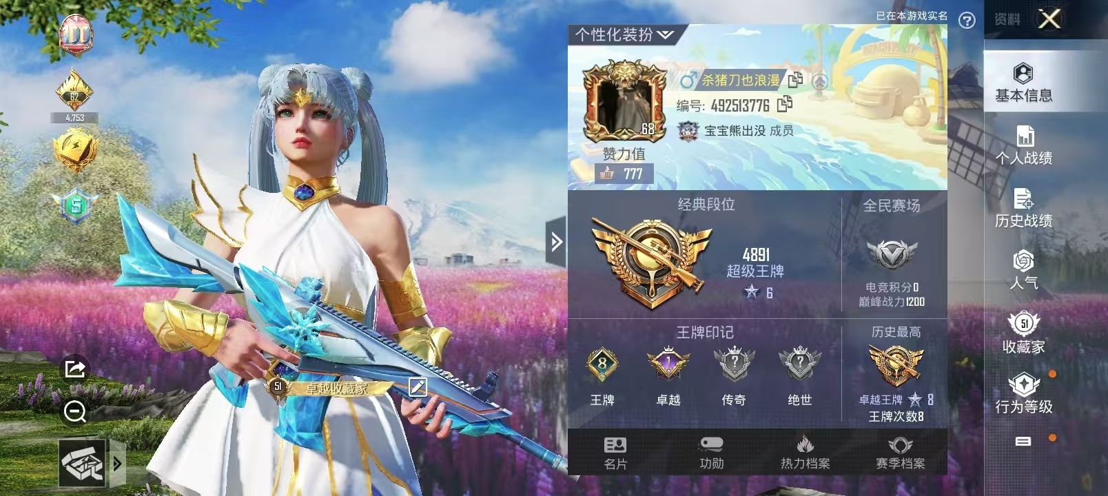 HPQM3262945和平精英账号详情图17 HPQM3262945和平精英账号详情图17