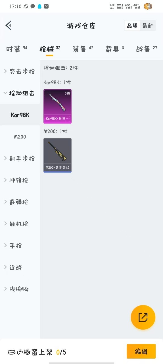HPQM3257585和平精英账号详情图9