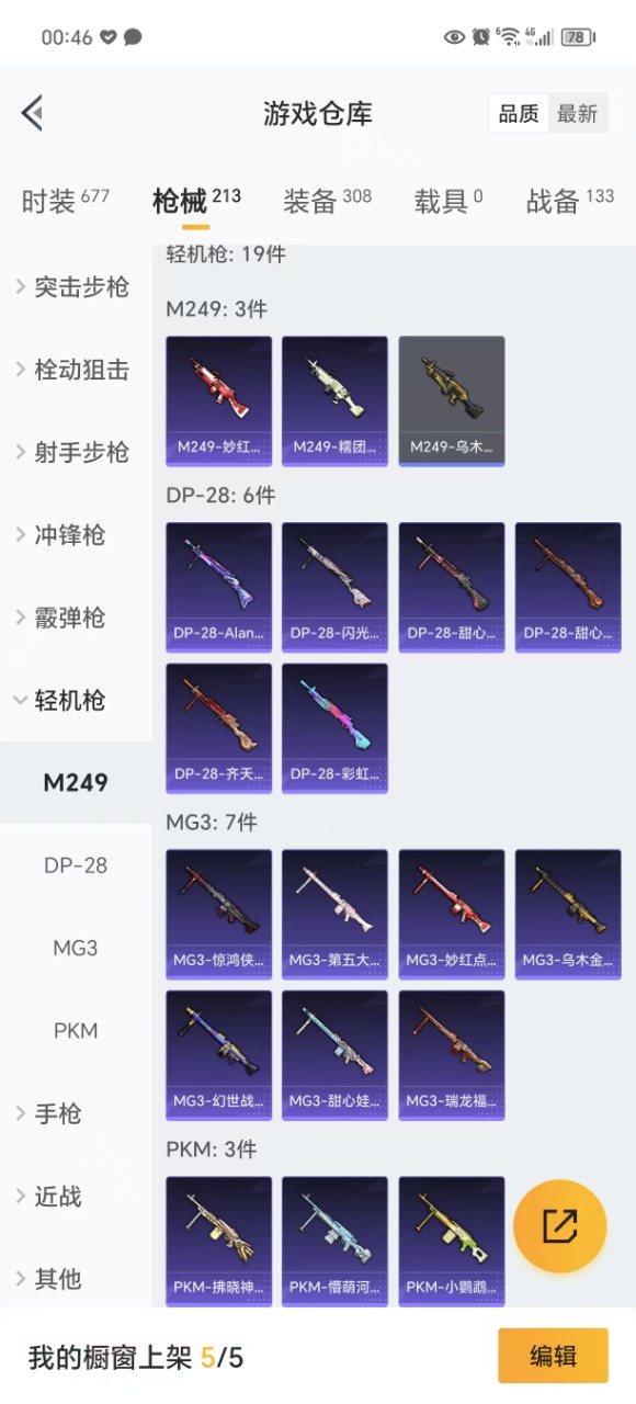 HPQM3245486和平精英账号详情图25 HPQM3245486和平精英账号详情图25