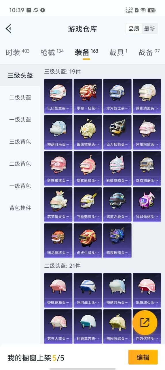 HPQM3257562和平精英账号详情图9 HPQM3257562和平精英账号详情图9
