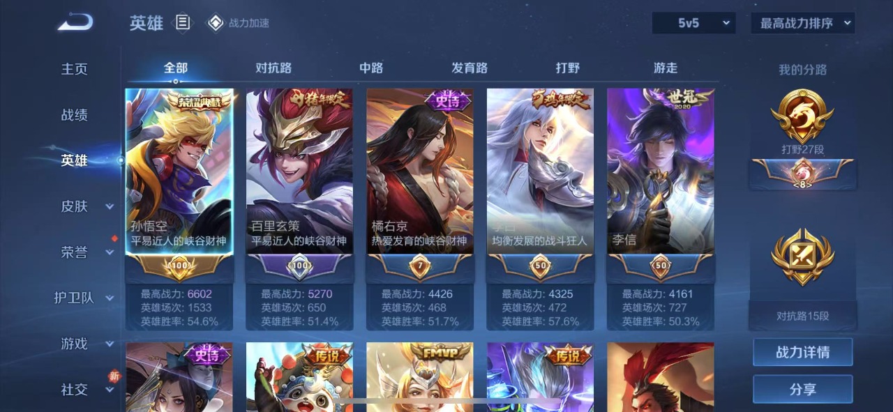 WZQM3150084王者荣耀账号详情图3 WZQM3150084王者荣耀账号详情图3