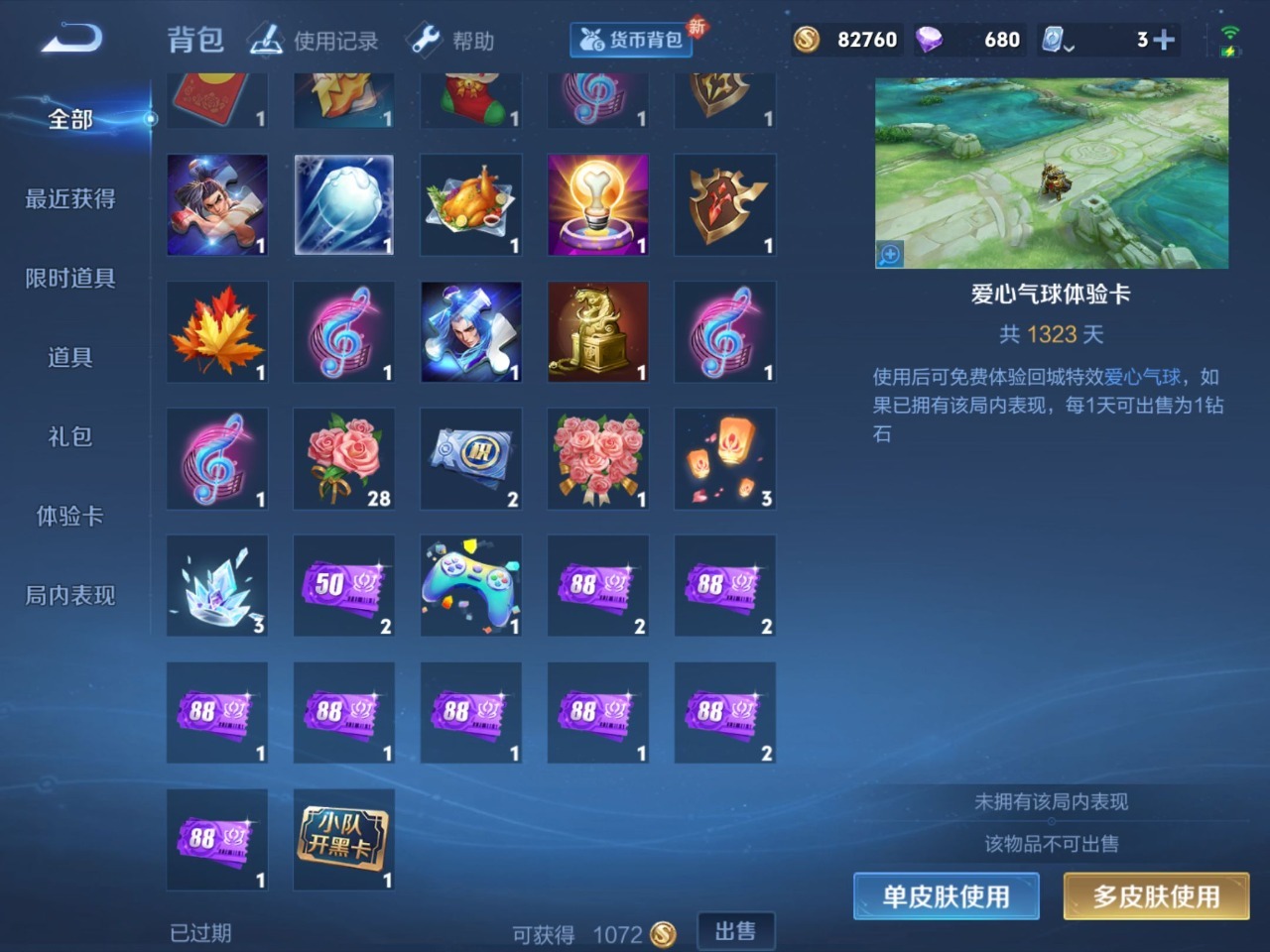 WZQM3167190王者荣耀账号详情图12 WZQM3167190王者荣耀账号详情图12