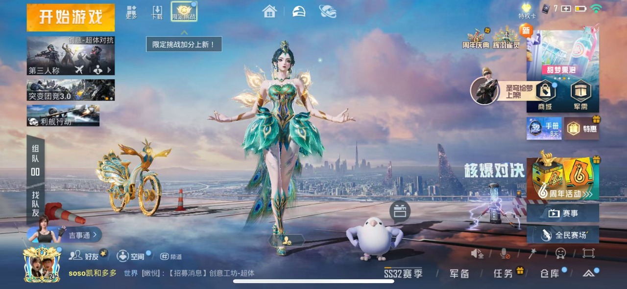 HPQM3262938和平精英账号详情图4 HPQM3262938和平精英账号详情图4