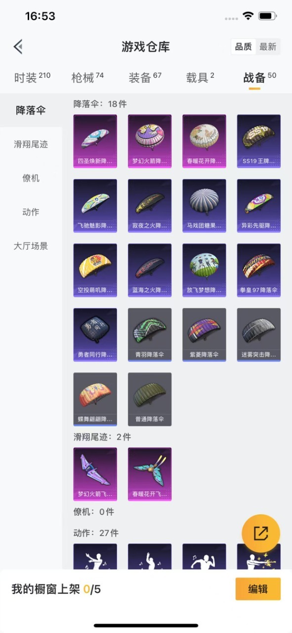 HPQM3257559和平精英账号详情图17 HPQM3257559和平精英账号详情图17