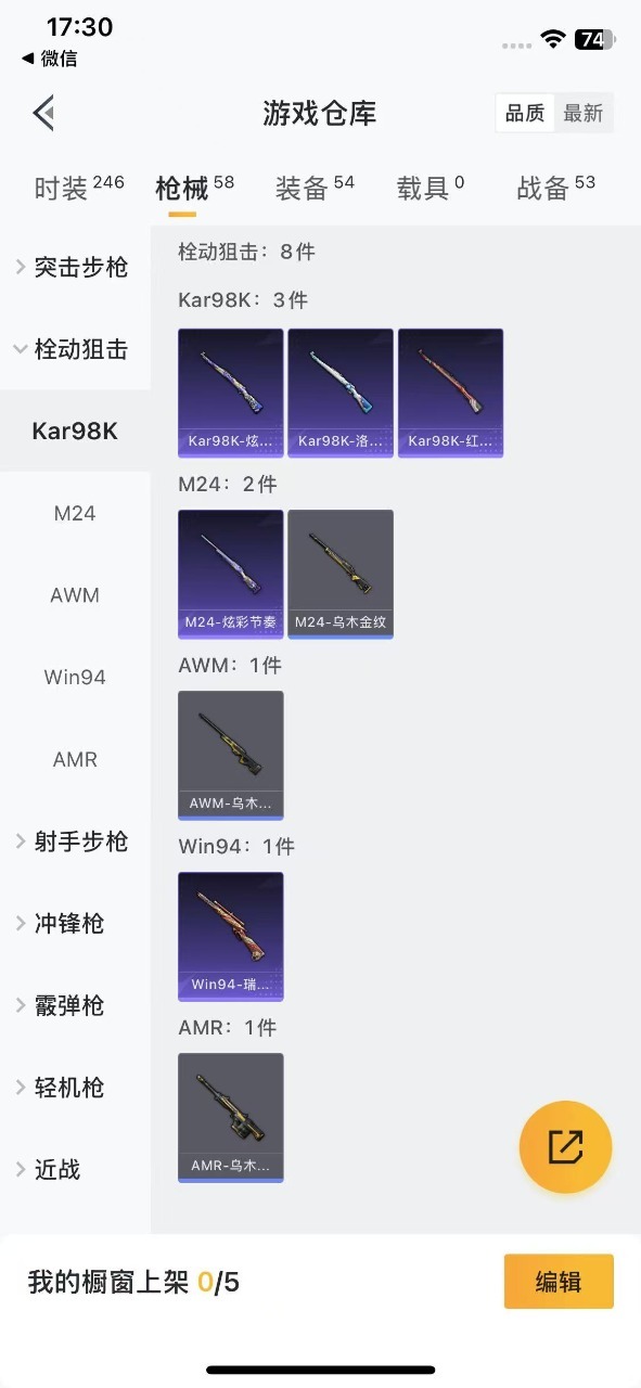 [9082280]1粉装 1特效枪 0载具 可二次 可修改实名 时装数：216 枪械数：51 战备数：0 热门装扮：炙焰牛王 稀有枪皮：SLR暗夜玫瑰 四级特效枪：四级SLR-暗夜玫瑰 紫色装扮：竞