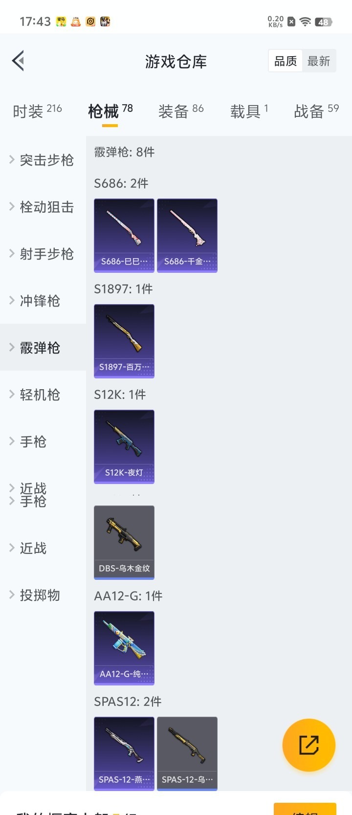 HPQM3246025和平精英账号详情图15 HPQM3246025和平精英账号详情图15