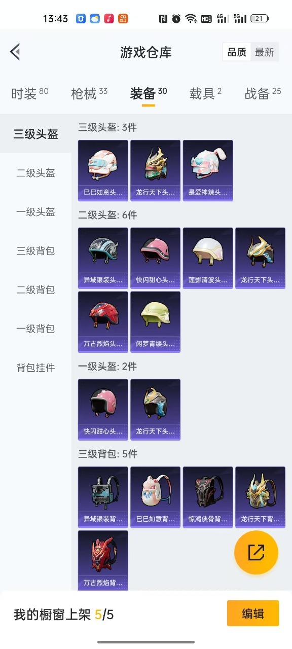 HPQM3257618和平精英账号详情图19 HPQM3257618和平精英账号详情图19