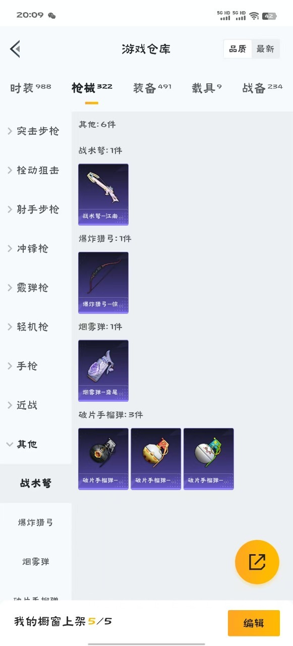 HPQM3253437和平精英账号详情图16 HPQM3253437和平精英账号详情图16