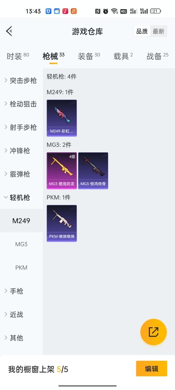 HPQM3257618和平精英账号详情图9 HPQM3257618和平精英账号详情图9